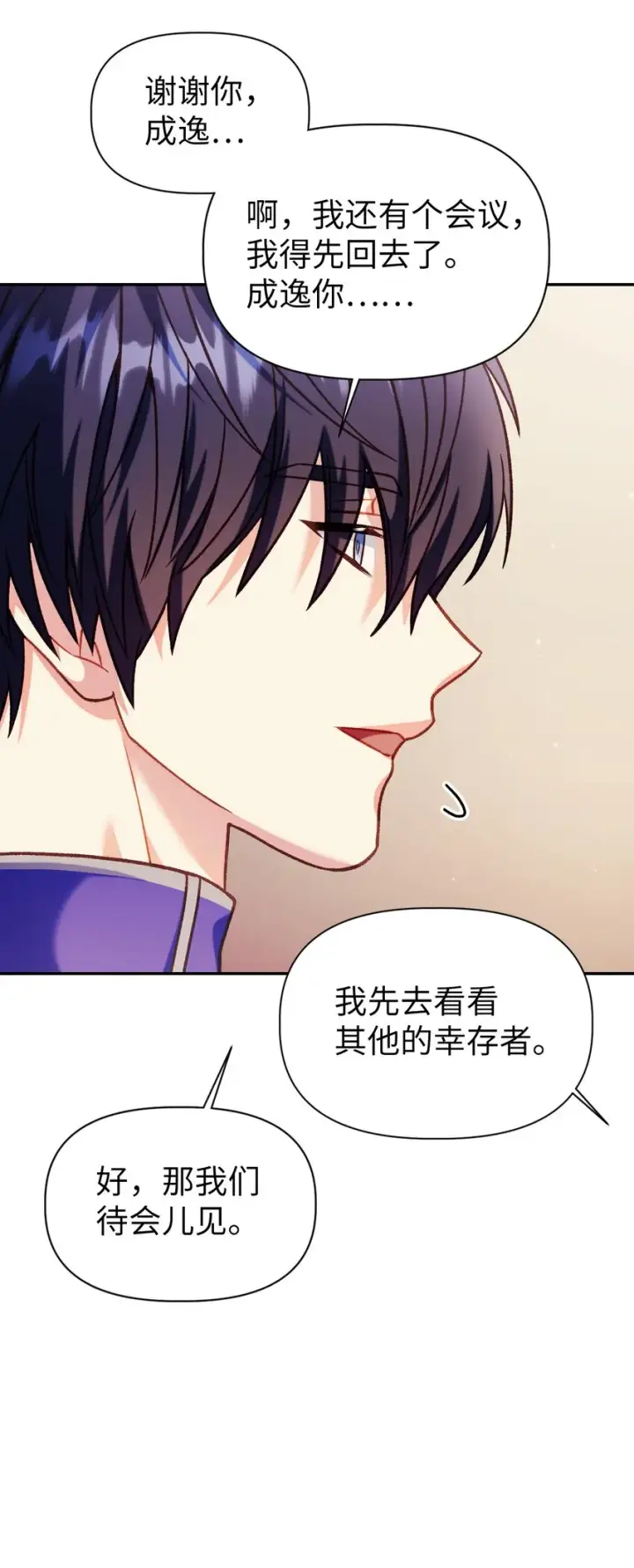 《当反派拥有了全知属性》040 赤色暴君的爱妾图121