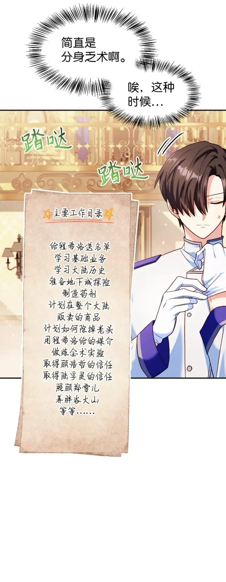《当反派拥有了全知属性》040 赤色暴君的爱妾图128