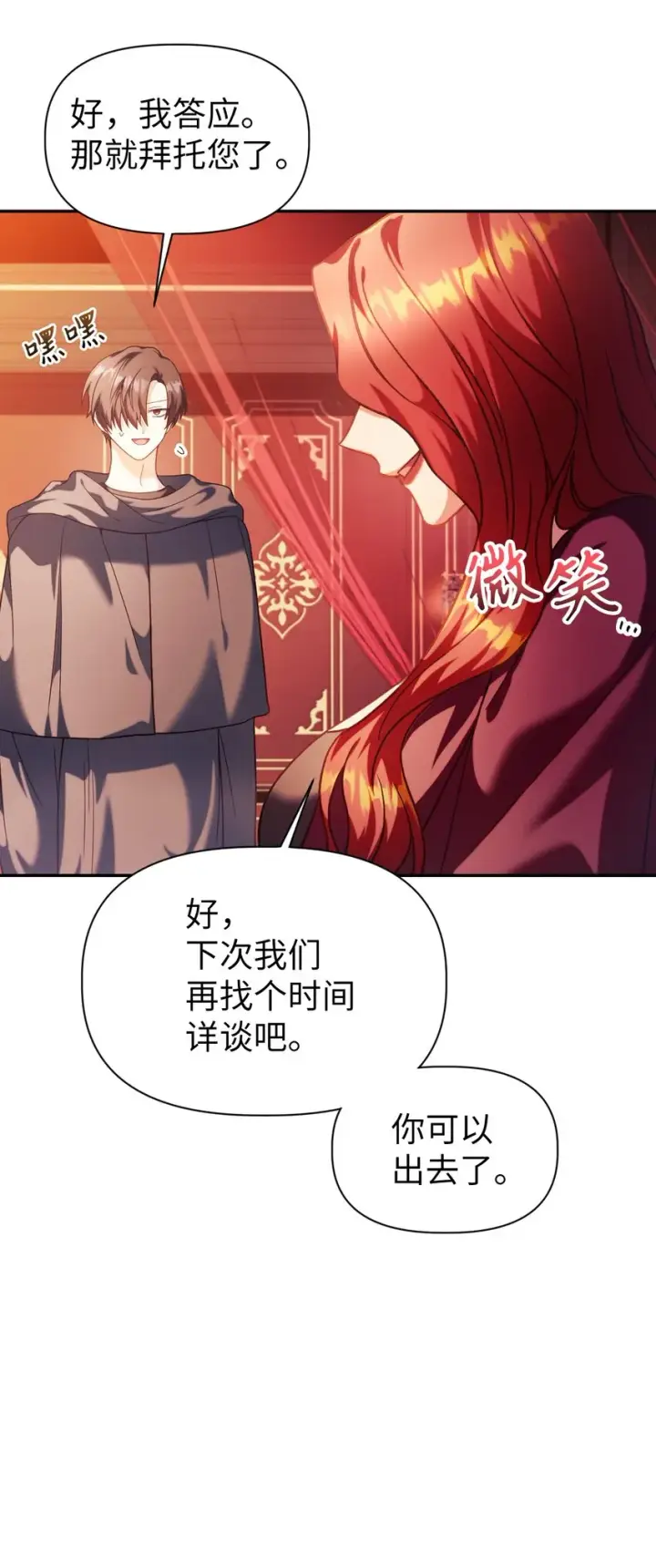 《当反派拥有了全知属性》040 赤色暴君的爱妾图13