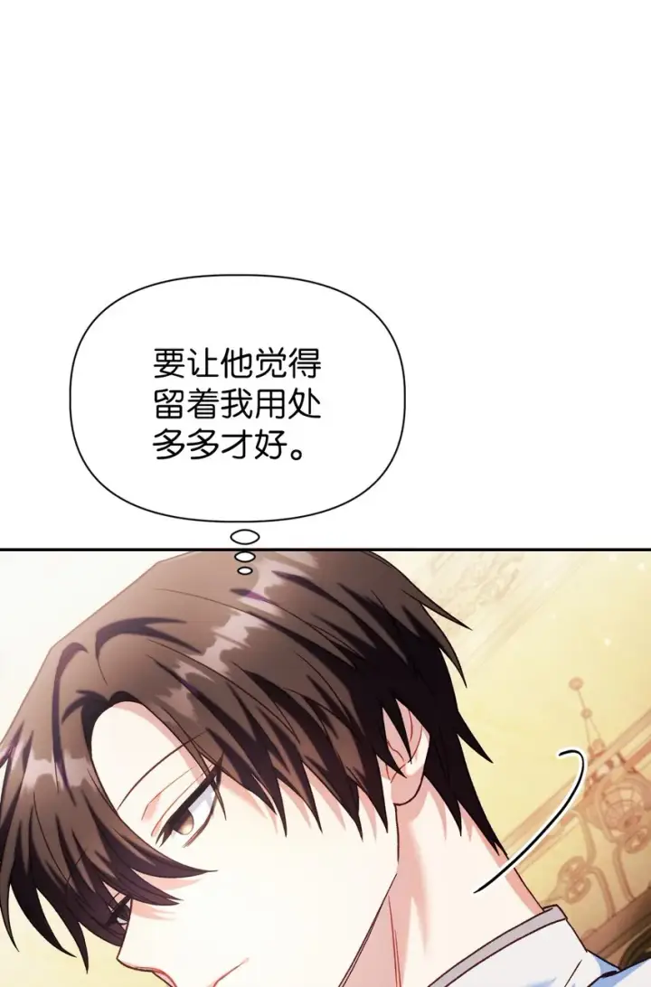 《当反派拥有了全知属性》040 赤色暴君的爱妾图136