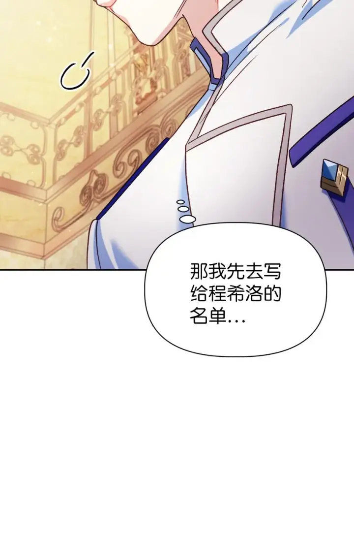 《当反派拥有了全知属性》040 赤色暴君的爱妾图137