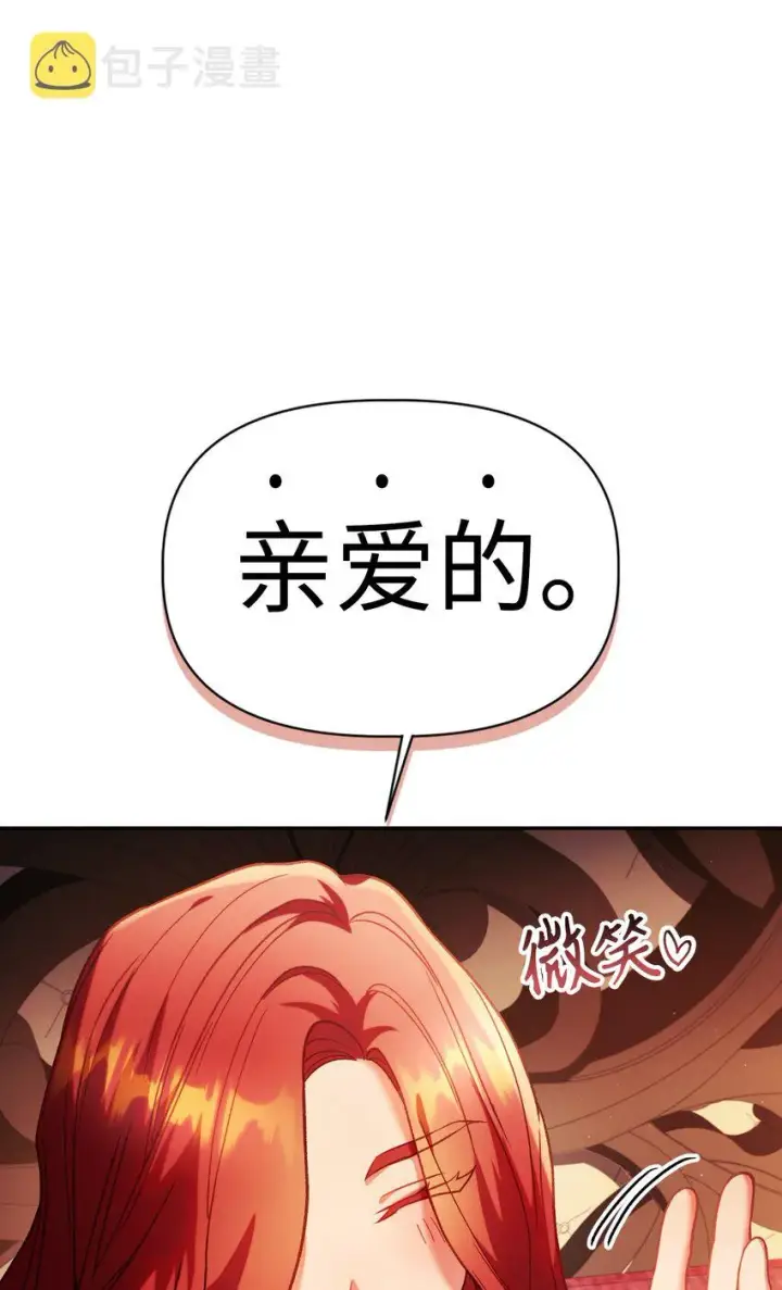 《当反派拥有了全知属性》040 赤色暴君的爱妾图14