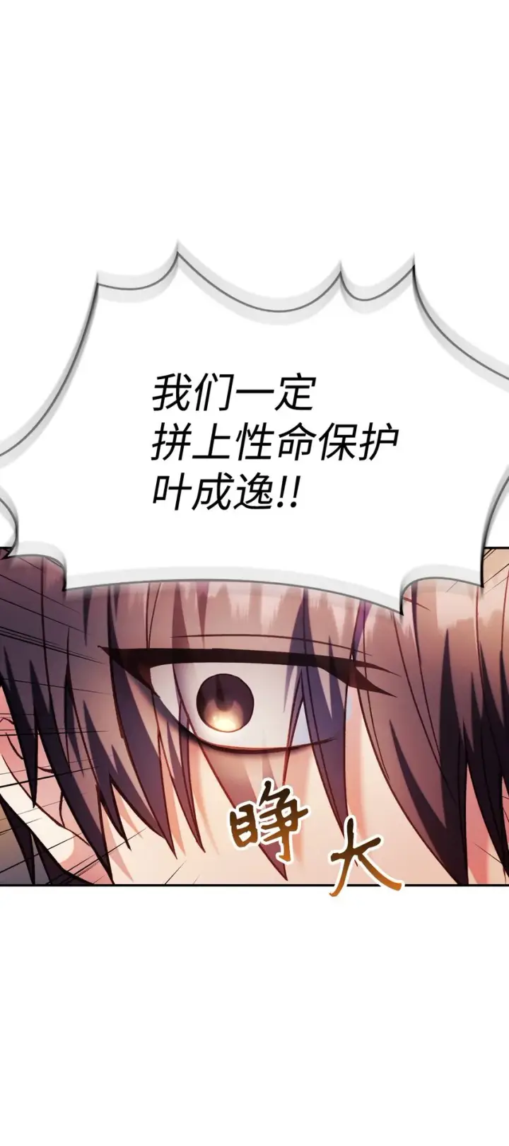 《当反派拥有了全知属性》040 赤色暴君的爱妾图22