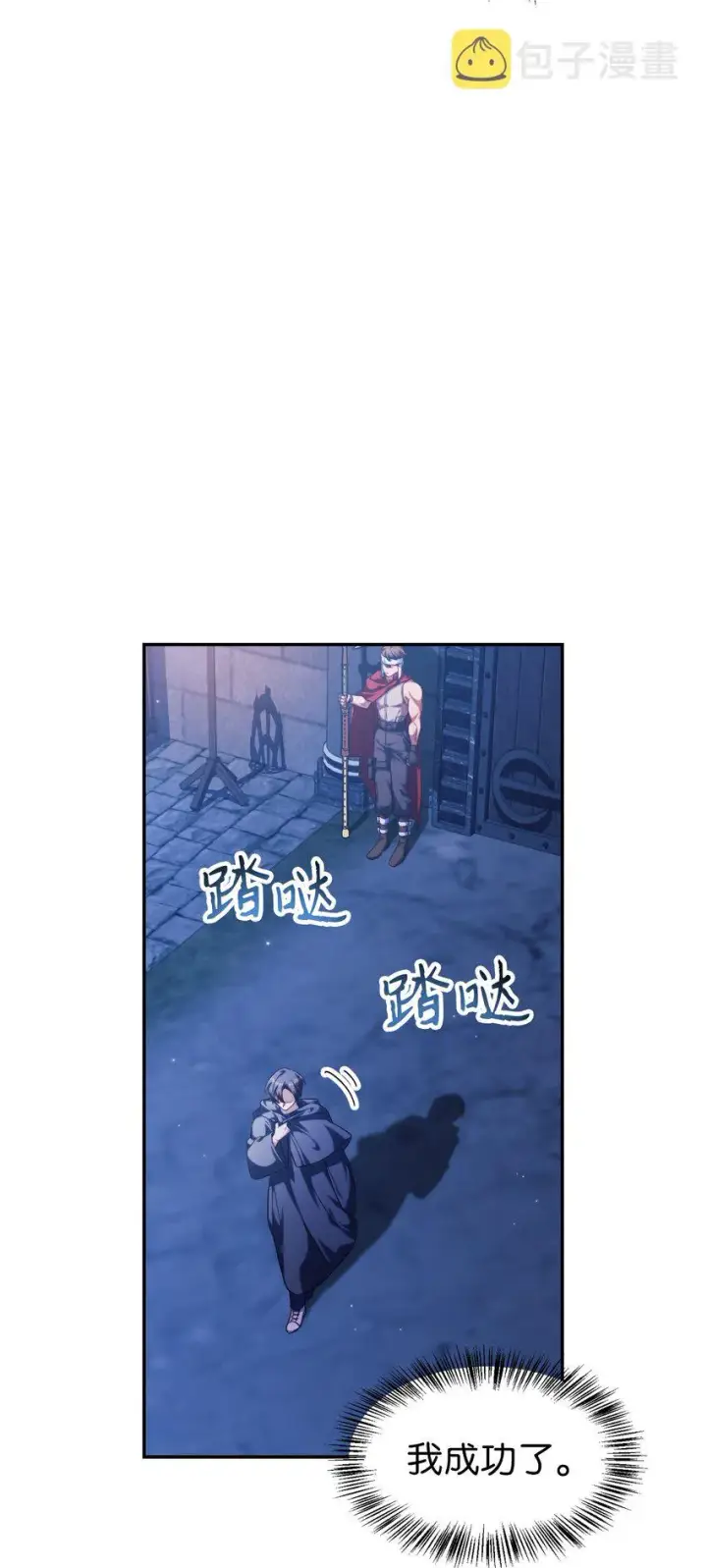 《当反派拥有了全知属性》040 赤色暴君的爱妾图24