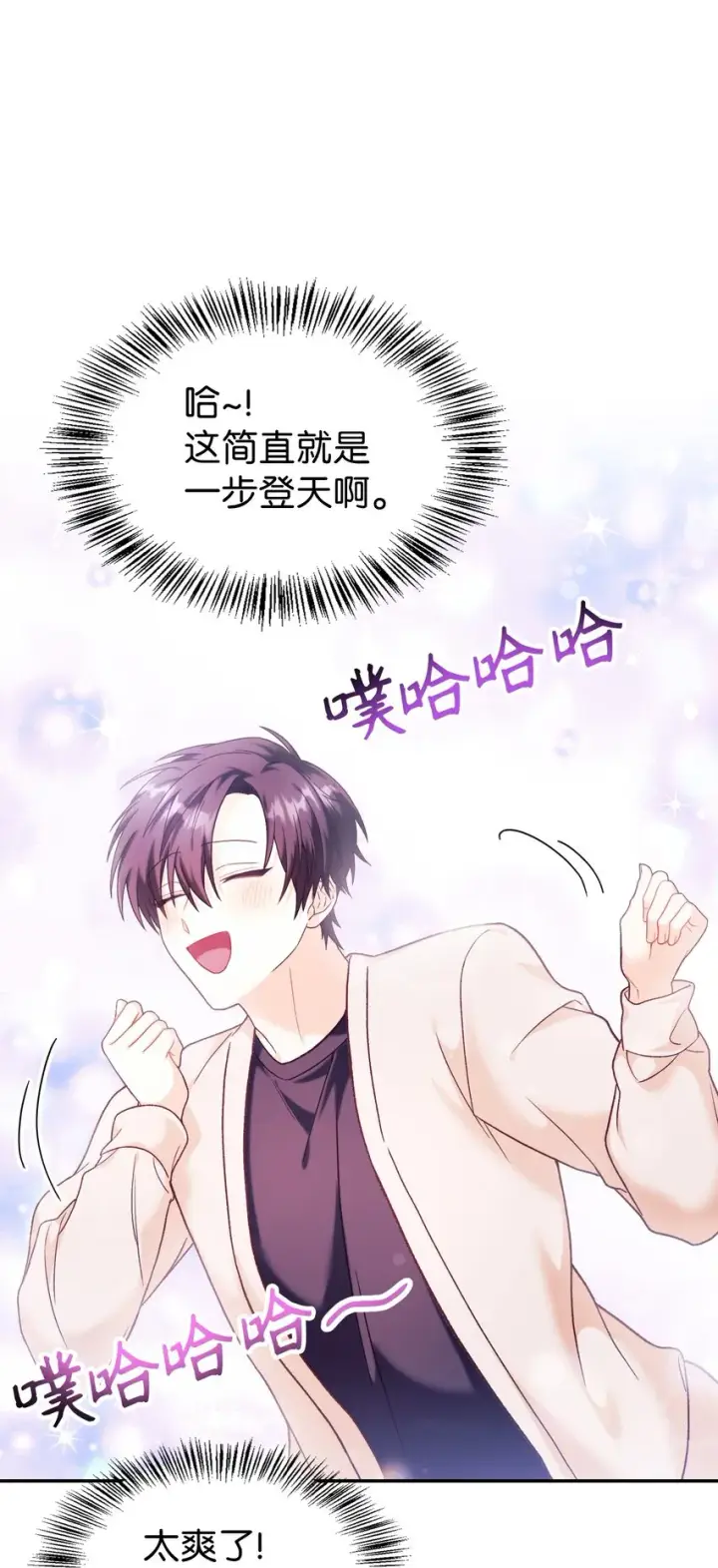 《当反派拥有了全知属性》040 赤色暴君的爱妾图29