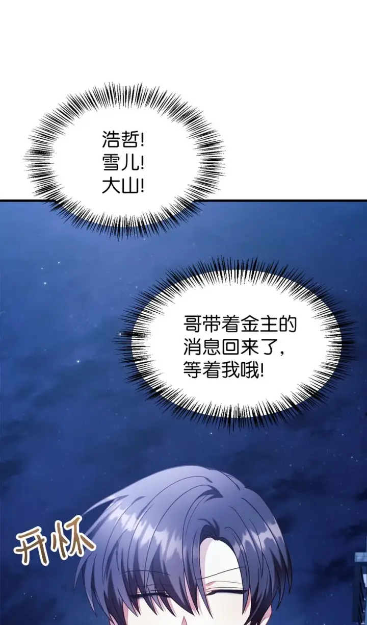 《当反派拥有了全知属性》040 赤色暴君的爱妾图31