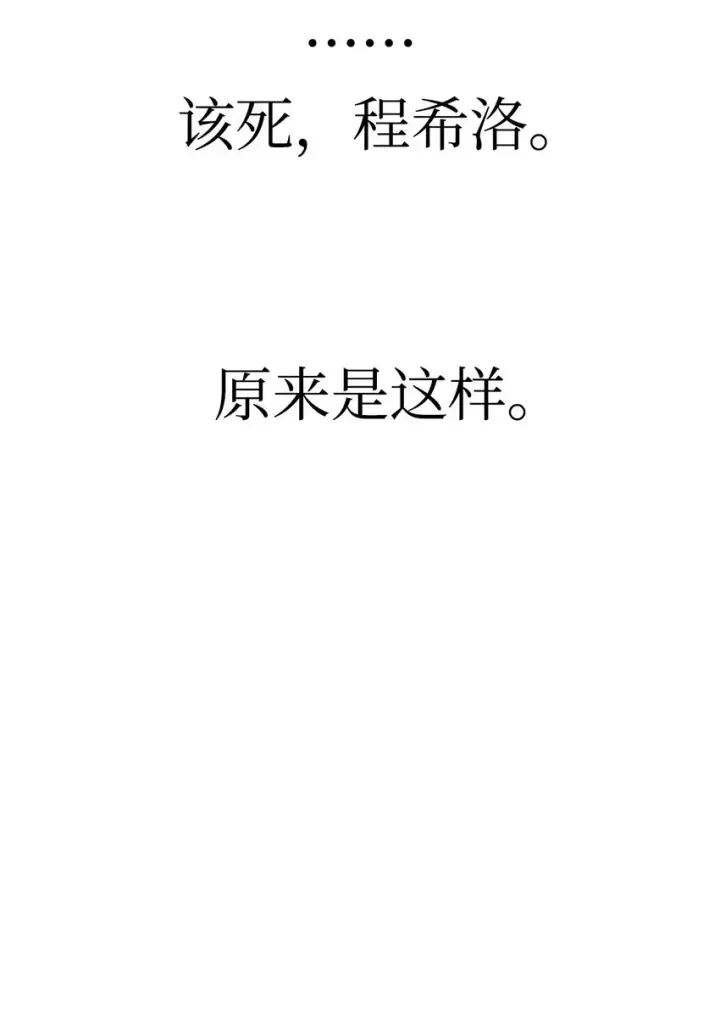《当反派拥有了全知属性》040 赤色暴君的爱妾图37