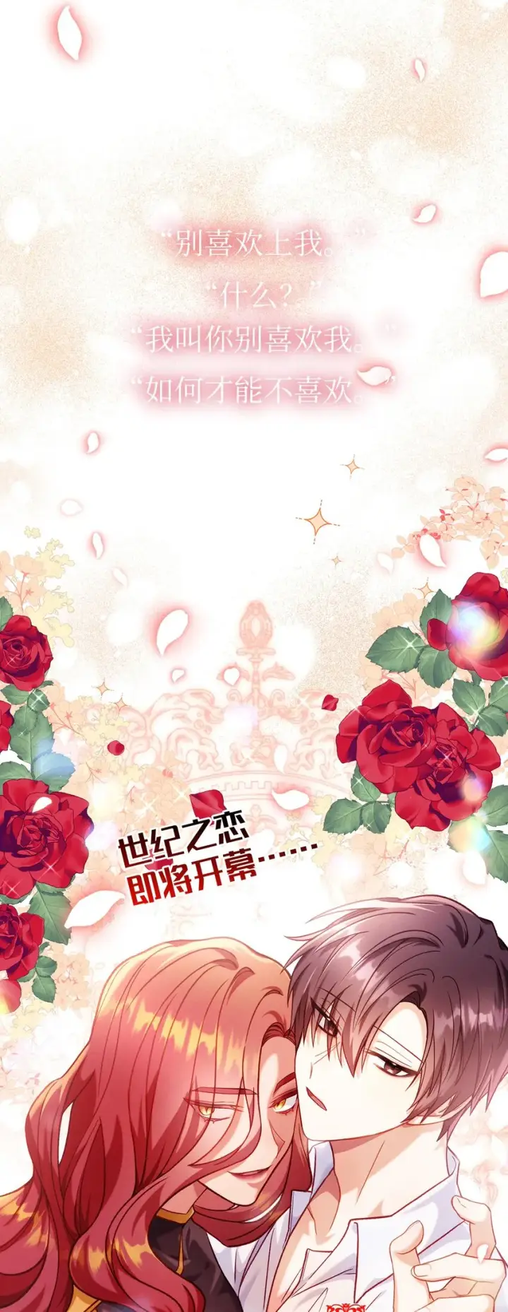 《当反派拥有了全知属性》040 赤色暴君的爱妾图39