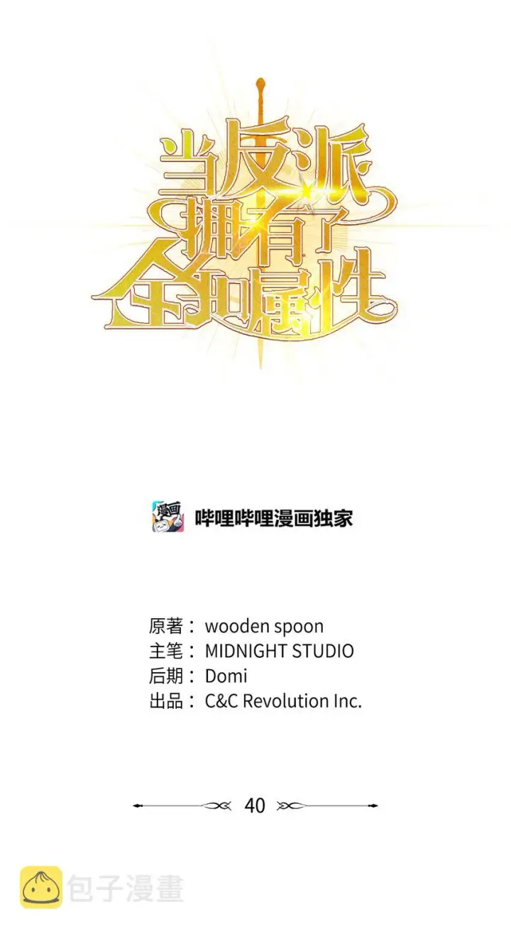 《当反派拥有了全知属性》040 赤色暴君的爱妾图4