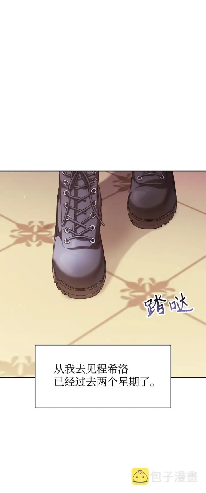 《当反派拥有了全知属性》040 赤色暴君的爱妾图42