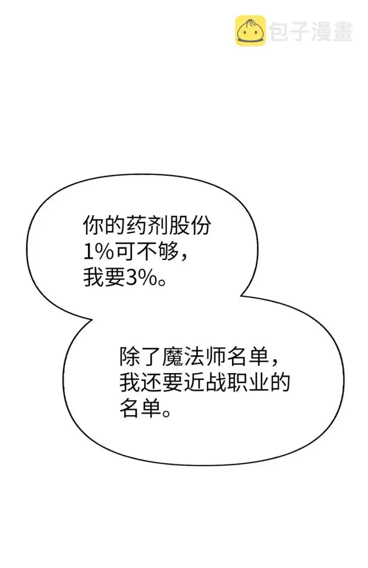 《当反派拥有了全知属性》040 赤色暴君的爱妾图5