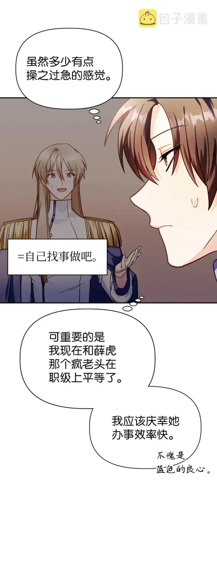 《当反派拥有了全知属性》040 赤色暴君的爱妾图56