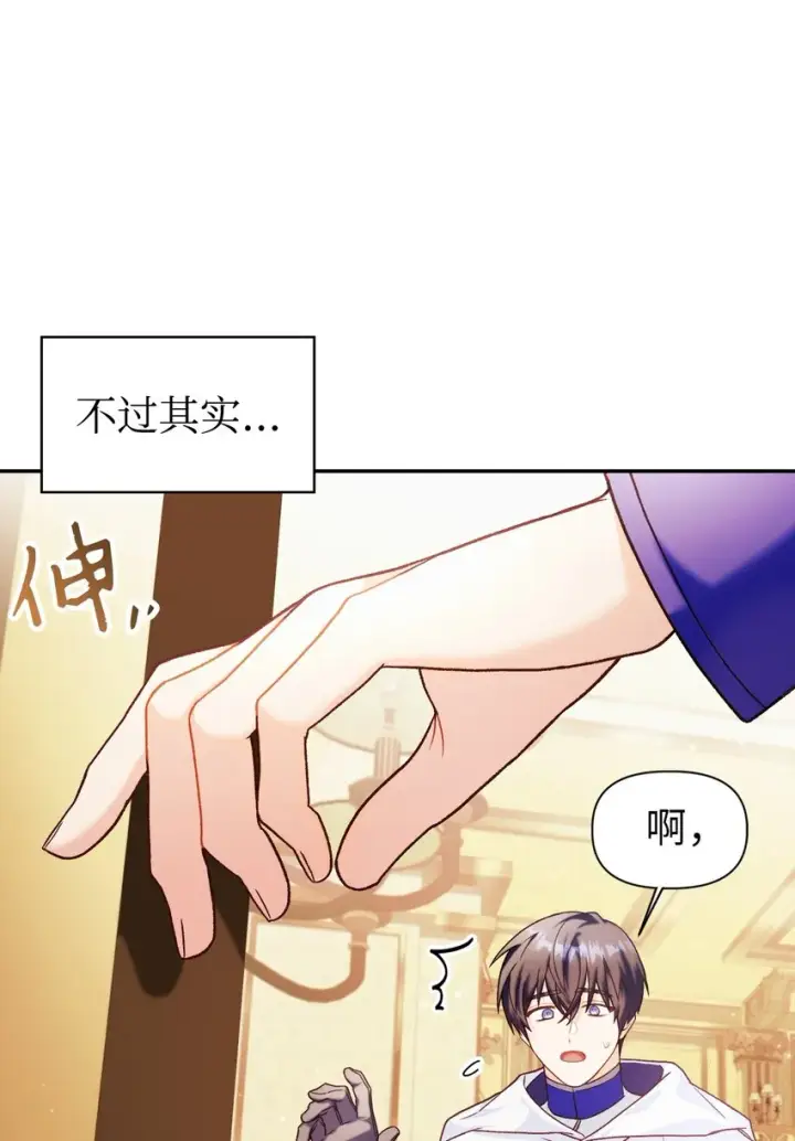 《当反派拥有了全知属性》040 赤色暴君的爱妾图59