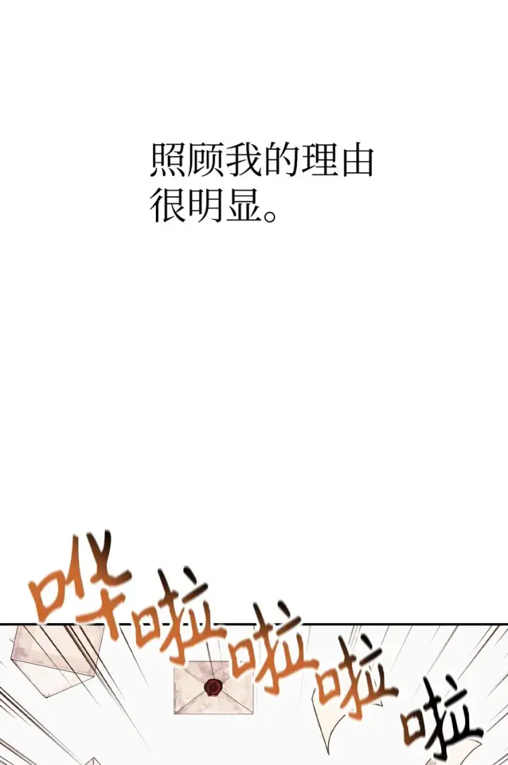 《当反派拥有了全知属性》040 赤色暴君的爱妾图62