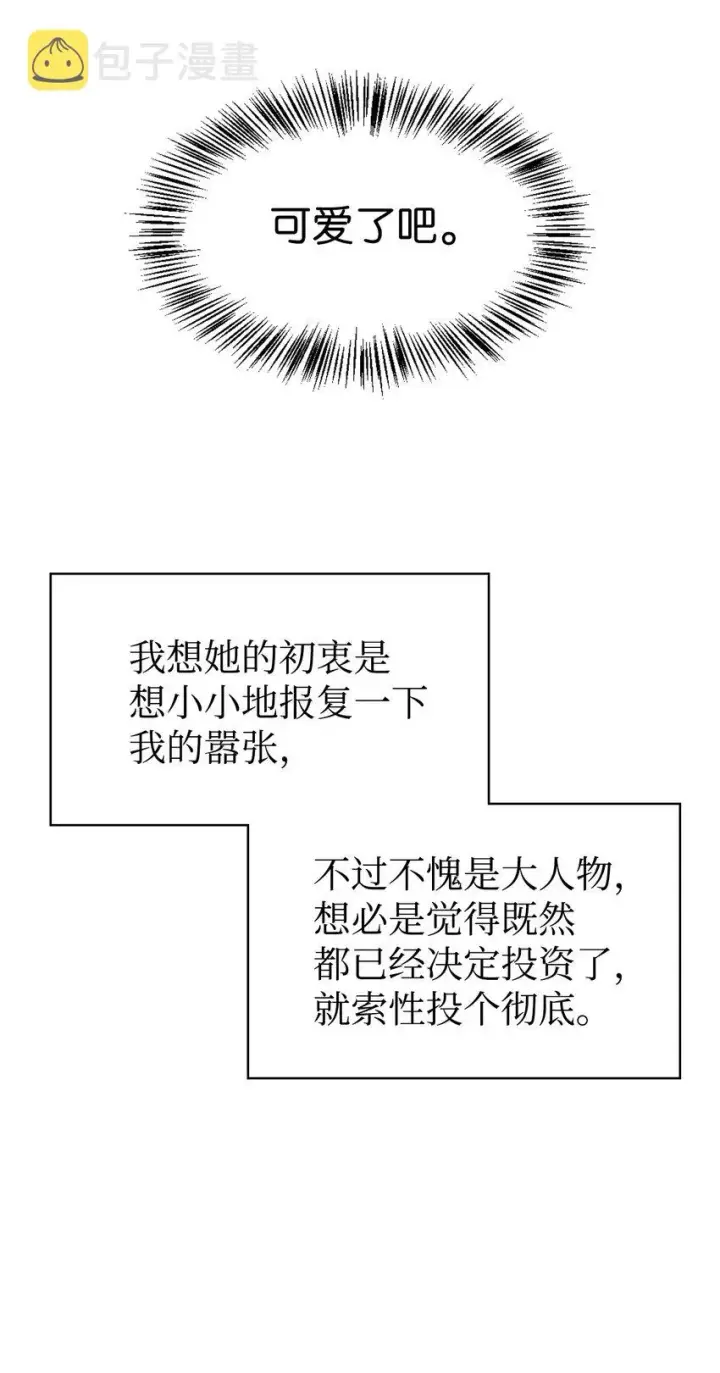 《当反派拥有了全知属性》040 赤色暴君的爱妾图68