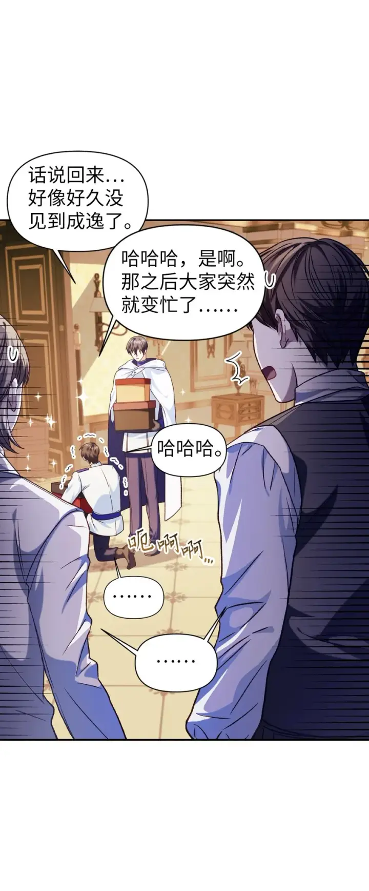 《当反派拥有了全知属性》040 赤色暴君的爱妾图69