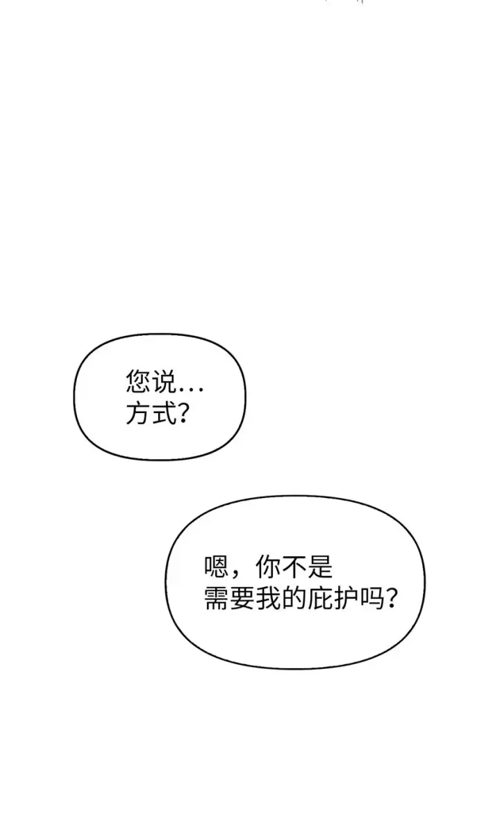 《当反派拥有了全知属性》040 赤色暴君的爱妾图7