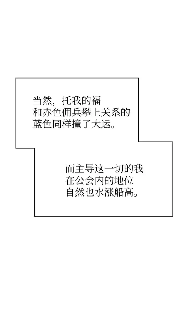 《当反派拥有了全知属性》040 赤色暴君的爱妾图70