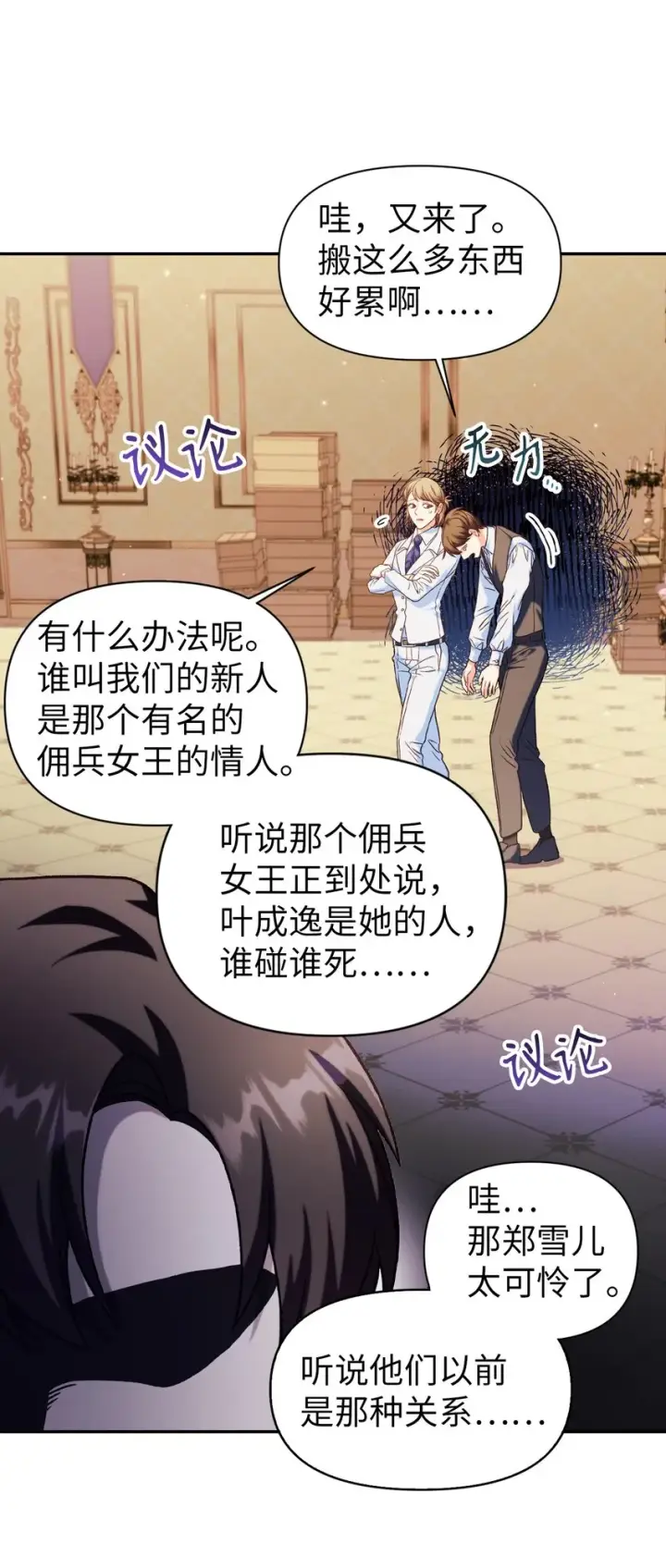 《当反派拥有了全知属性》040 赤色暴君的爱妾图71