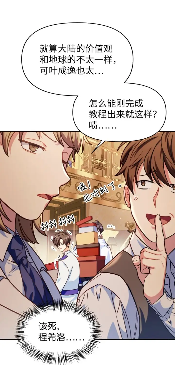 《当反派拥有了全知属性》040 赤色暴君的爱妾图73