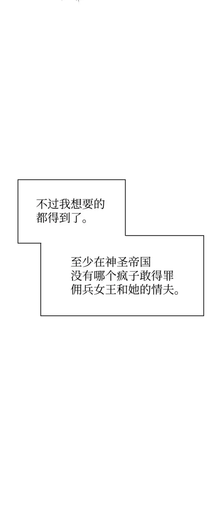 《当反派拥有了全知属性》040 赤色暴君的爱妾图74