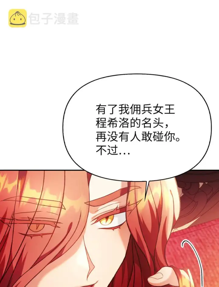 《当反派拥有了全知属性》040 赤色暴君的爱妾图8