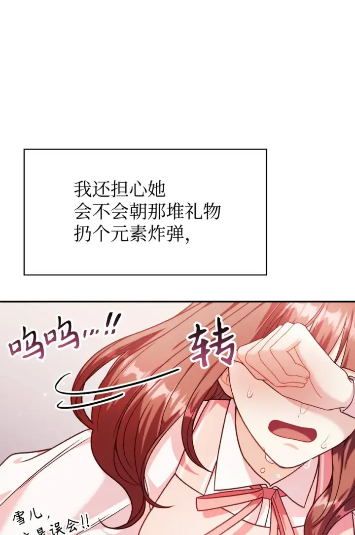 《当反派拥有了全知属性》040 赤色暴君的爱妾图82