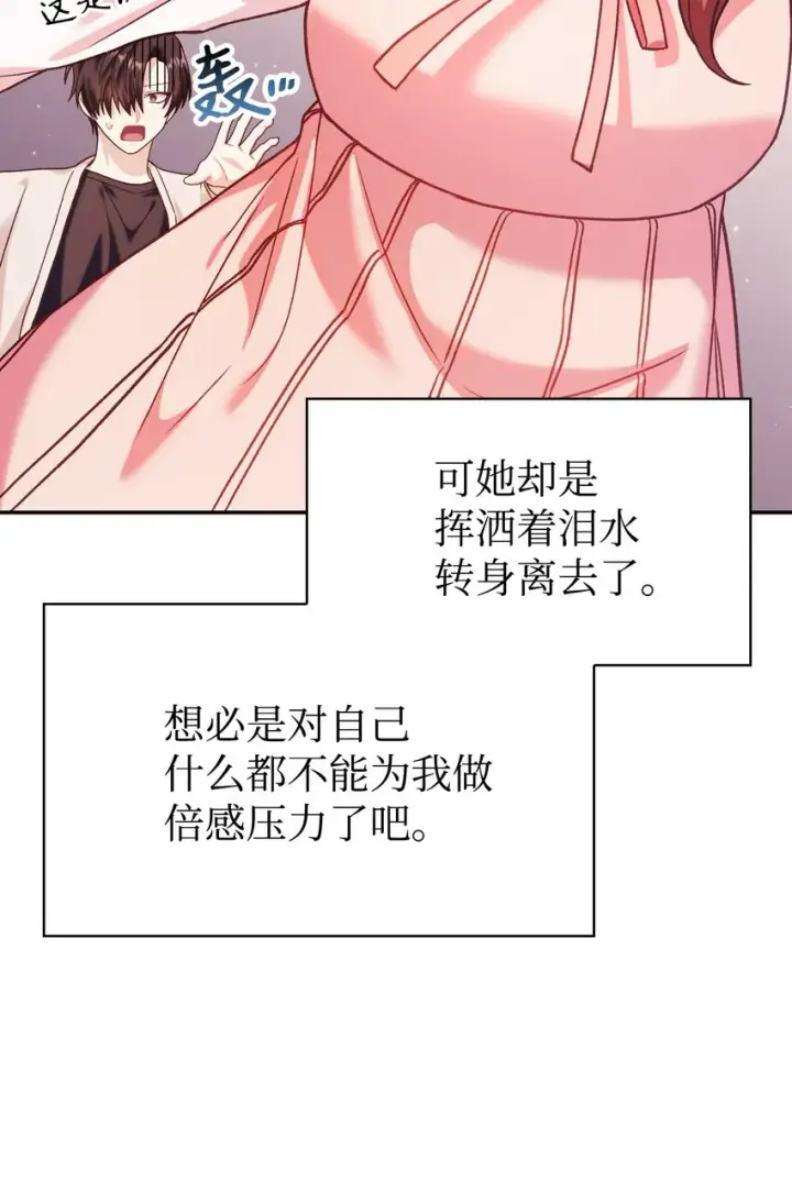 《当反派拥有了全知属性》040 赤色暴君的爱妾图83