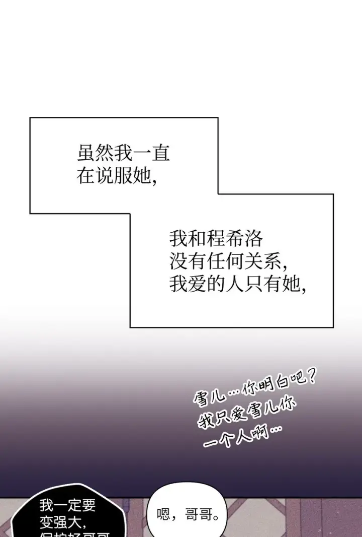 《当反派拥有了全知属性》040 赤色暴君的爱妾图84