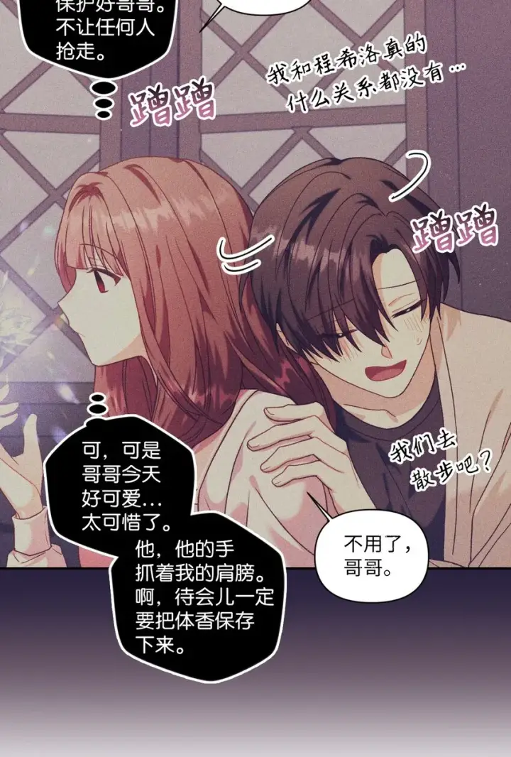 《当反派拥有了全知属性》040 赤色暴君的爱妾图85