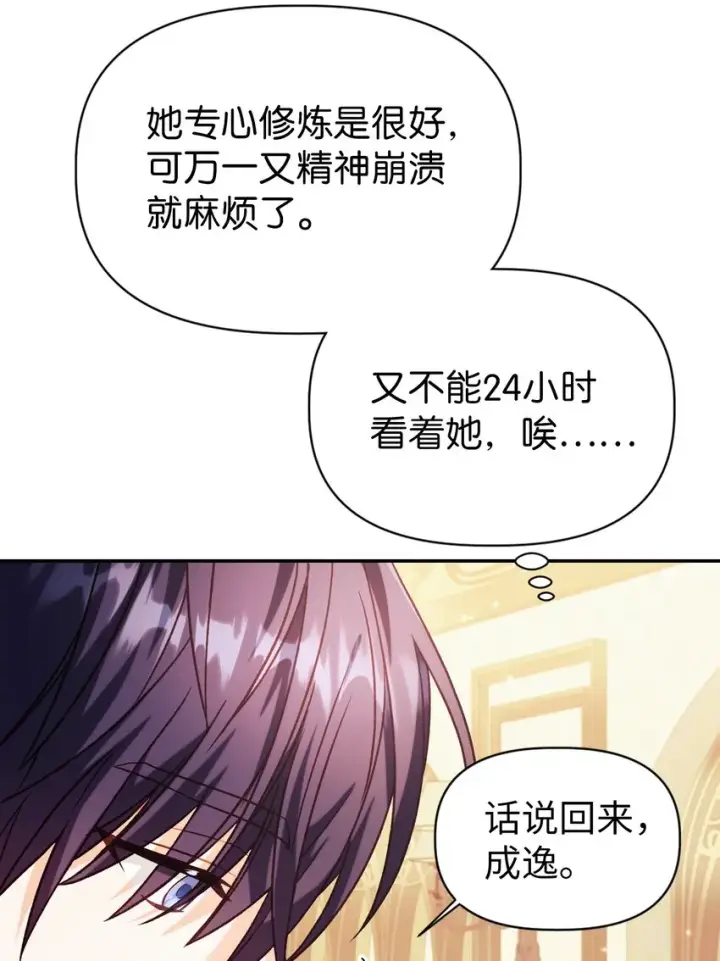 《当反派拥有了全知属性》040 赤色暴君的爱妾图87