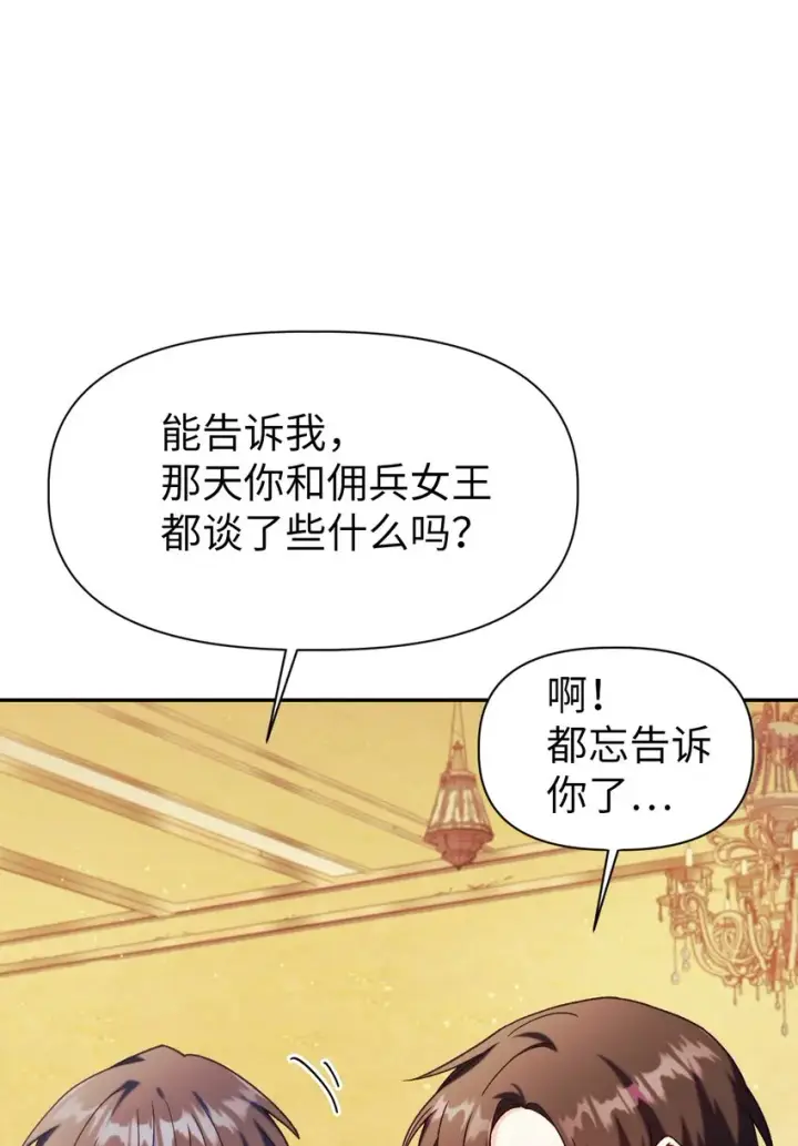《当反派拥有了全知属性》040 赤色暴君的爱妾图89