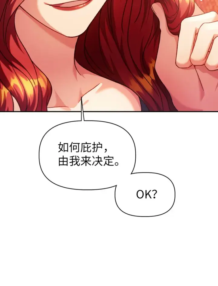 《当反派拥有了全知属性》040 赤色暴君的爱妾图9