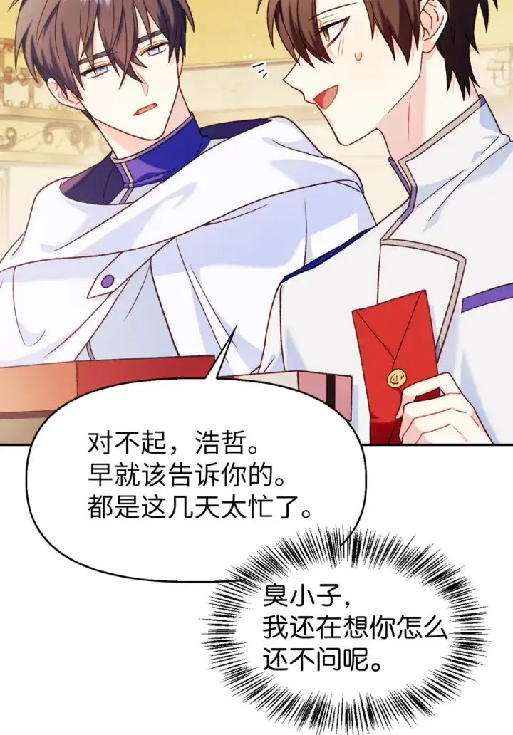 《当反派拥有了全知属性》040 赤色暴君的爱妾图90