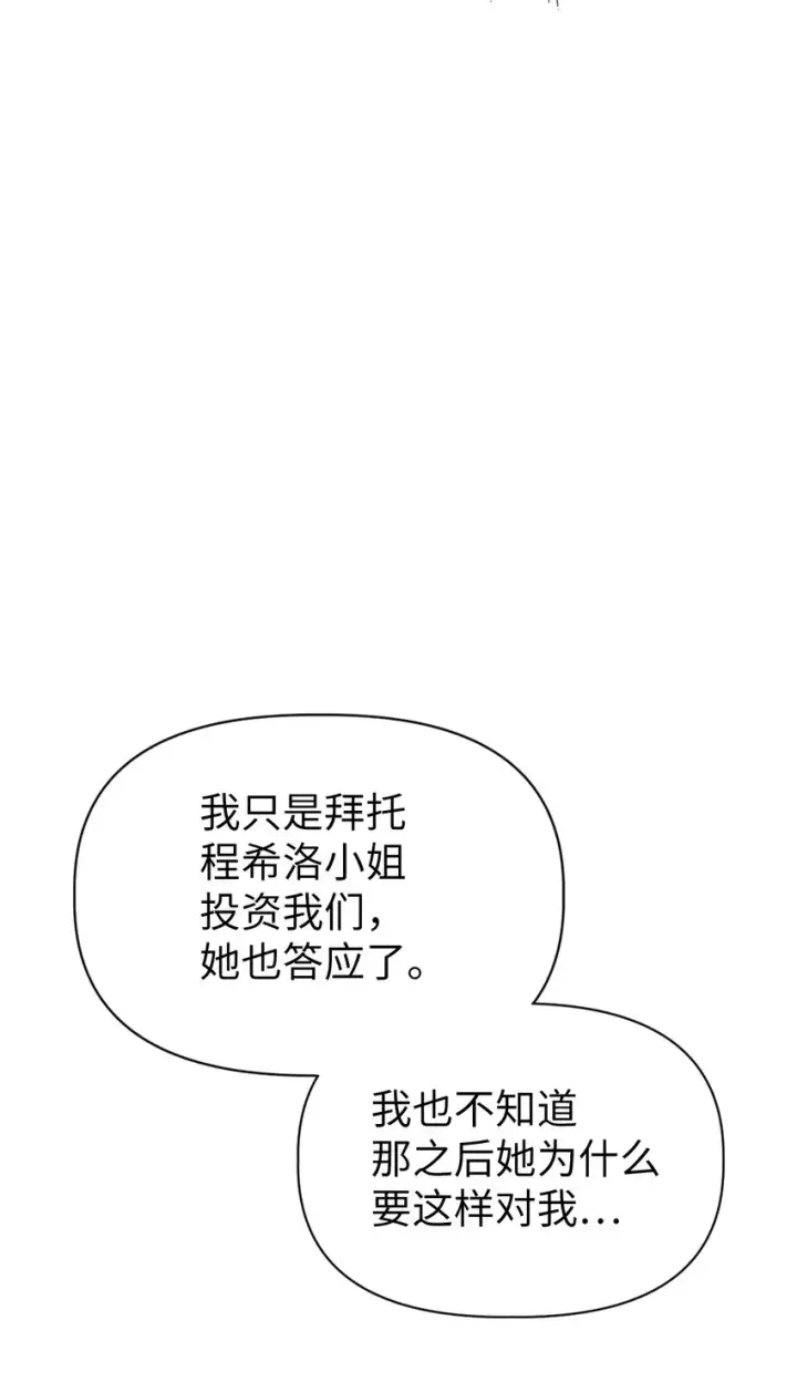 《当反派拥有了全知属性》040 赤色暴君的爱妾图91