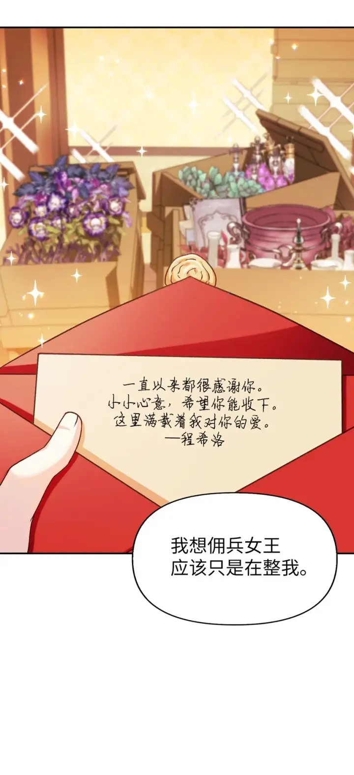 《当反派拥有了全知属性》040 赤色暴君的爱妾图92
