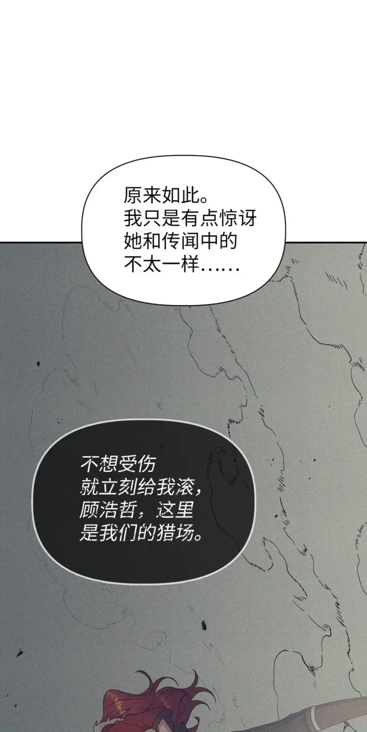 《当反派拥有了全知属性》040 赤色暴君的爱妾图93