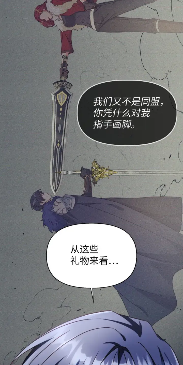 《当反派拥有了全知属性》040 赤色暴君的爱妾图94