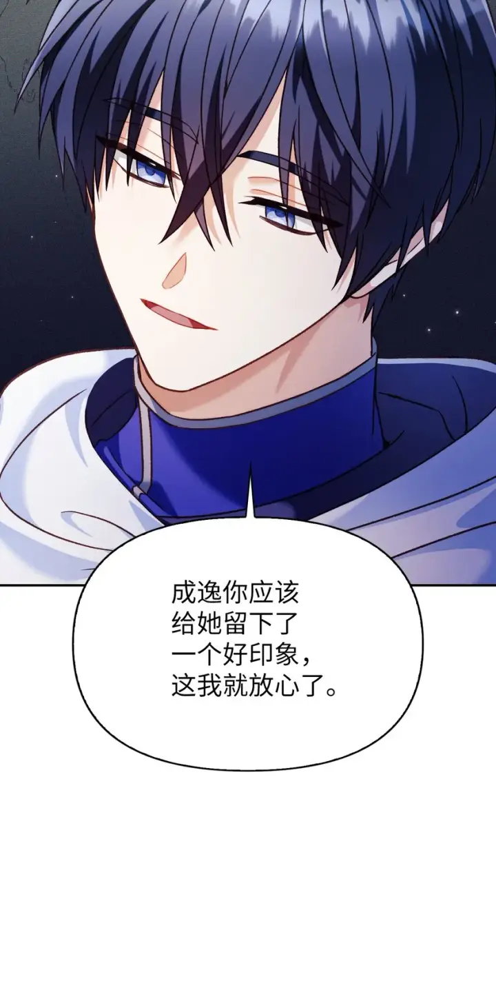 《当反派拥有了全知属性》040 赤色暴君的爱妾图95