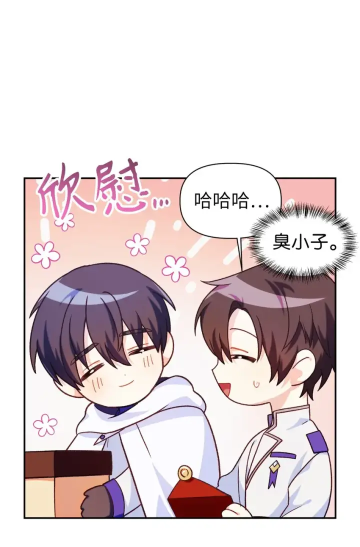 《当反派拥有了全知属性》040 赤色暴君的爱妾图96