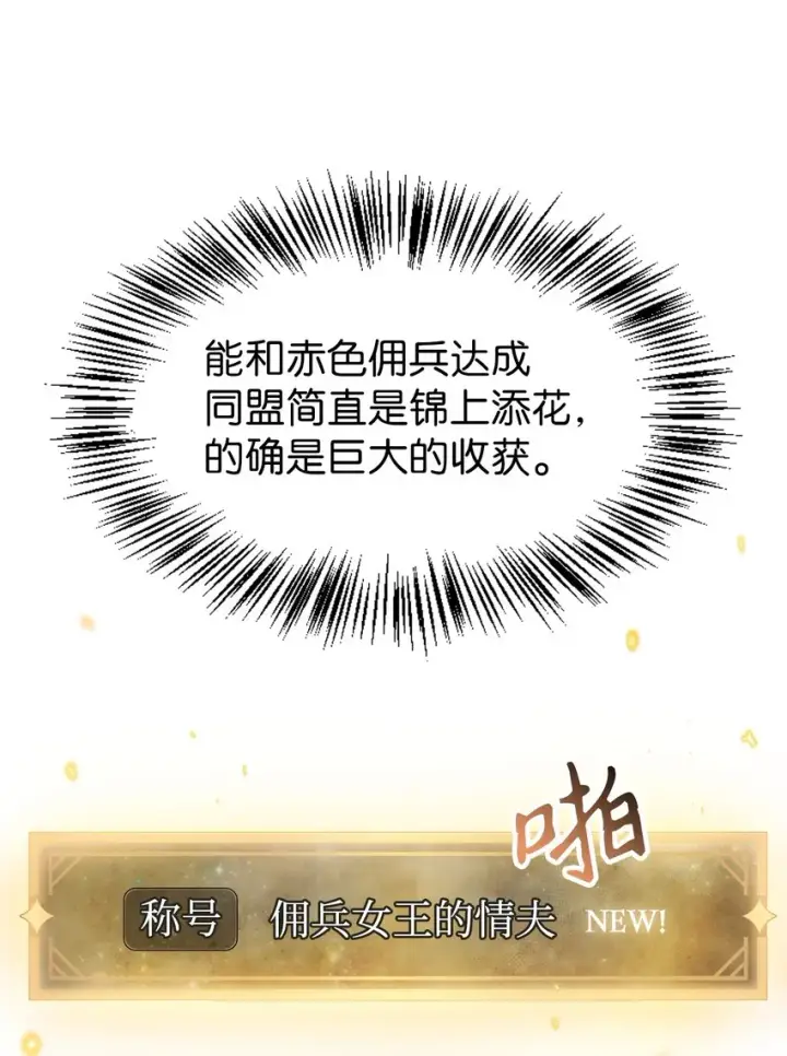 《当反派拥有了全知属性》040 赤色暴君的爱妾图98