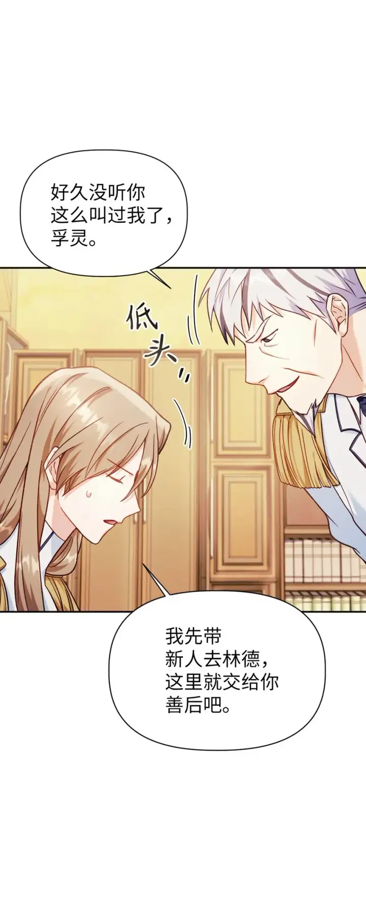 漫画《当反派拥有了全知属性》041 缘尽于此第10张图