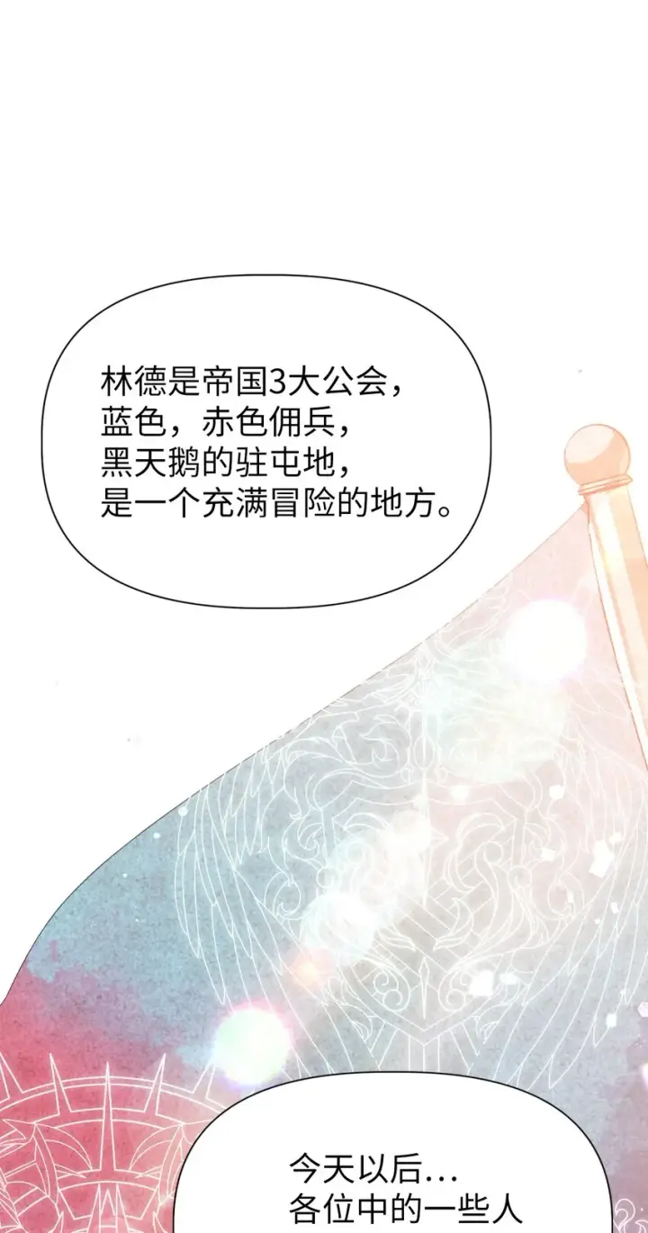漫画《当反派拥有了全知属性》041 缘尽于此第100张图