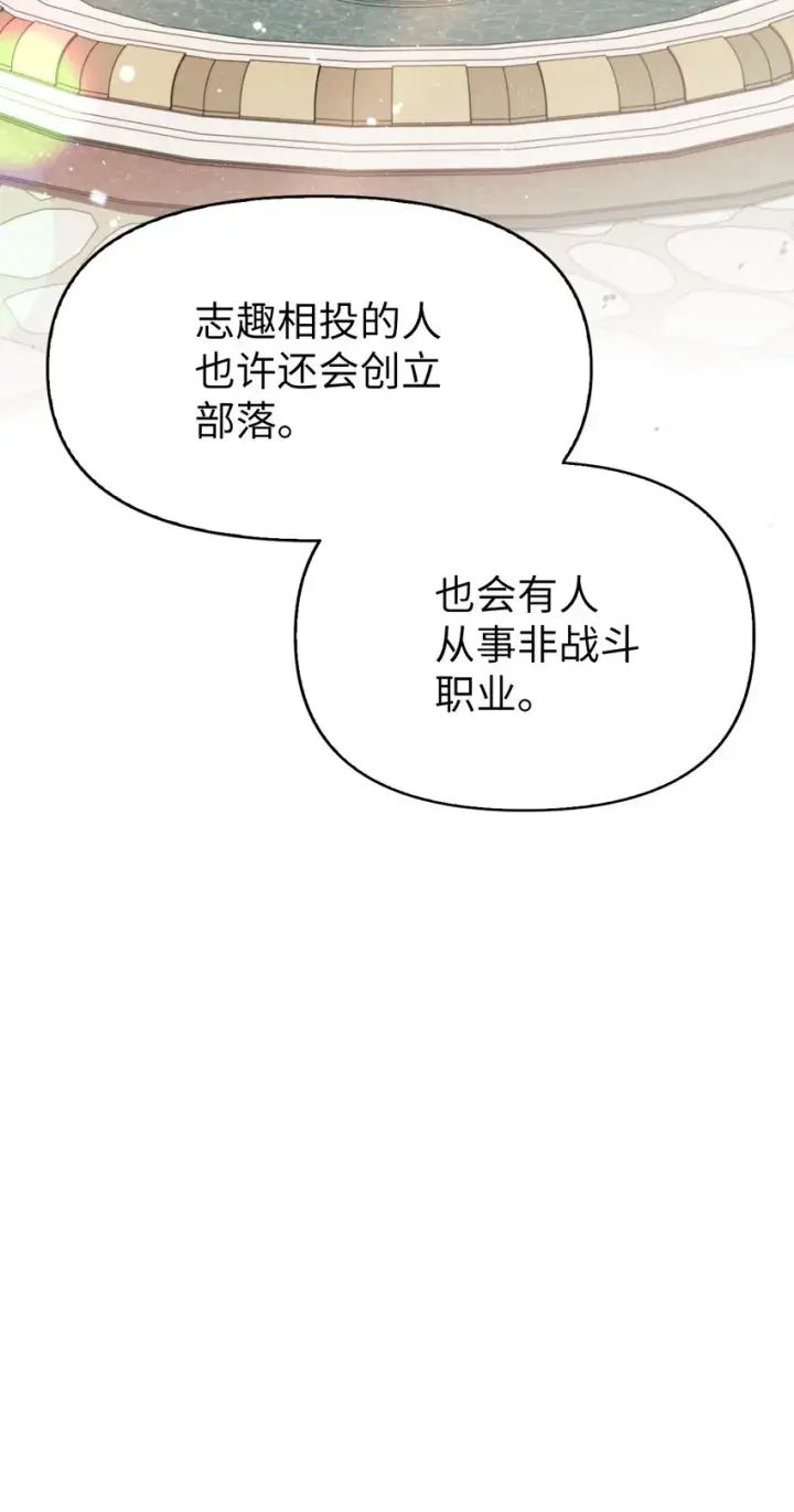 漫画《当反派拥有了全知属性》041 缘尽于此第102张图