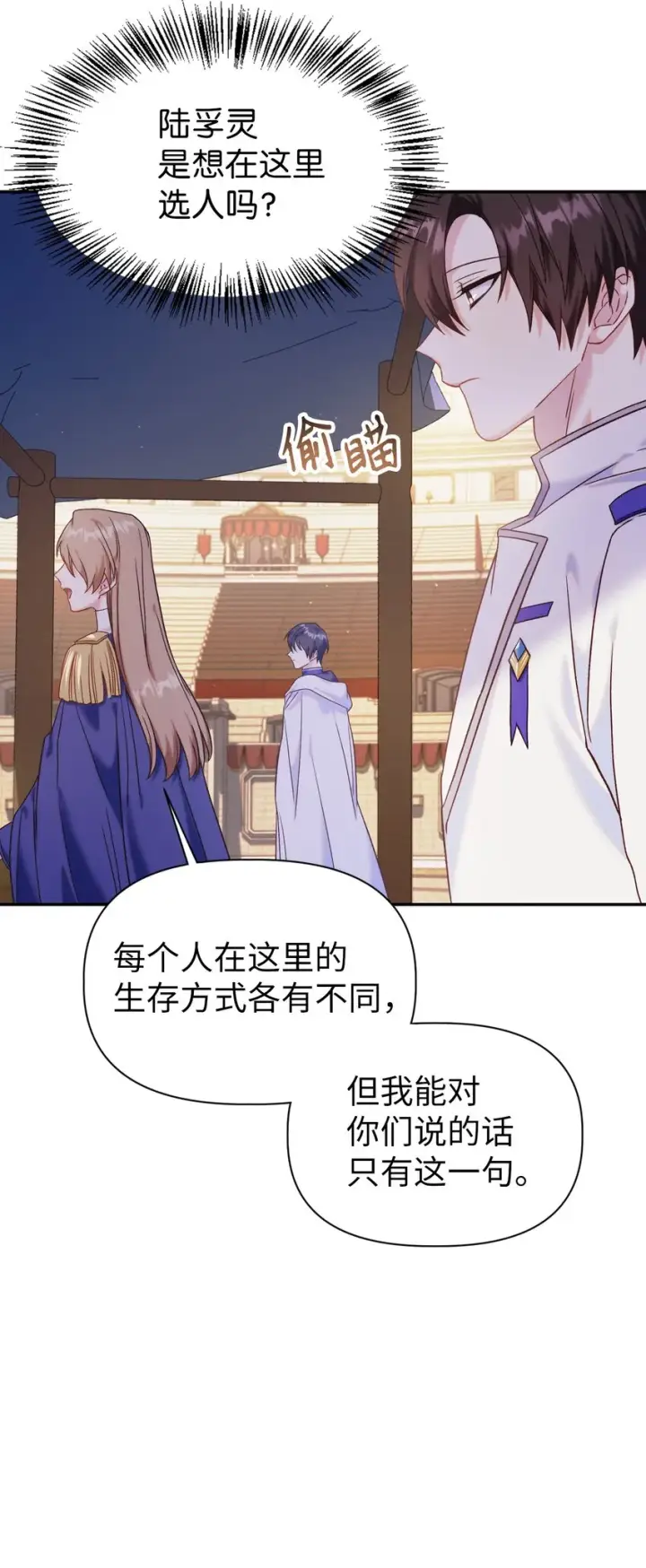 漫画《当反派拥有了全知属性》041 缘尽于此第103张图
