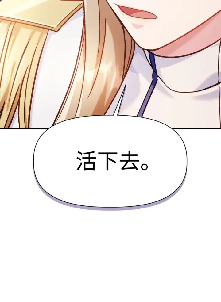 漫画《当反派拥有了全知属性》041 缘尽于此第105张图