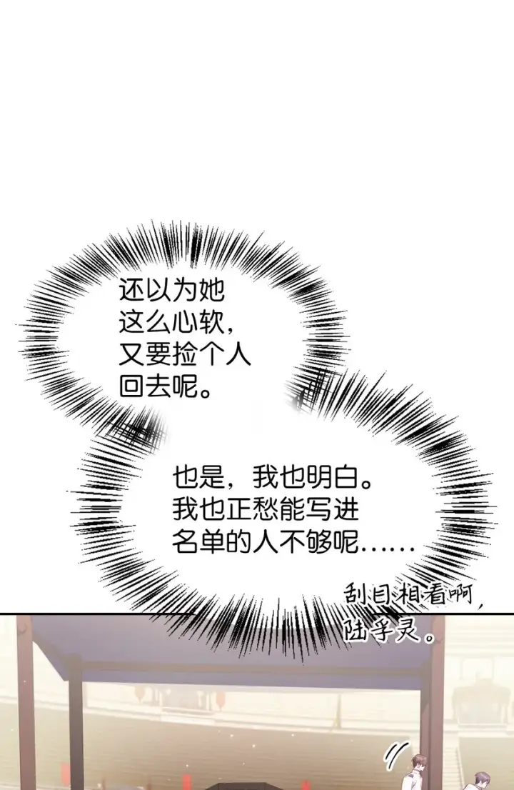漫画《当反派拥有了全知属性》041 缘尽于此第108张图