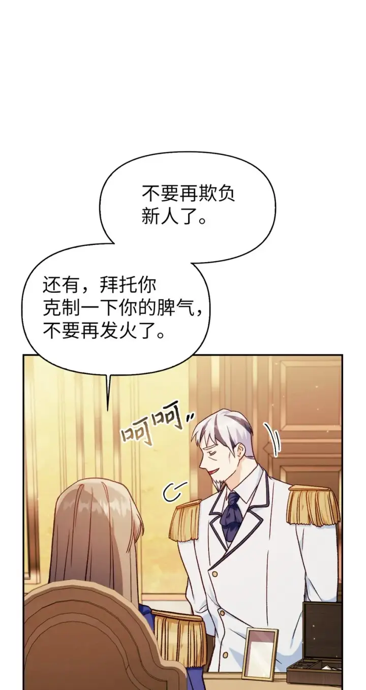 漫画《当反派拥有了全知属性》041 缘尽于此第11张图