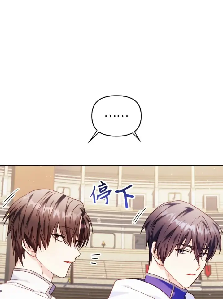 漫画《当反派拥有了全知属性》041 缘尽于此第110张图