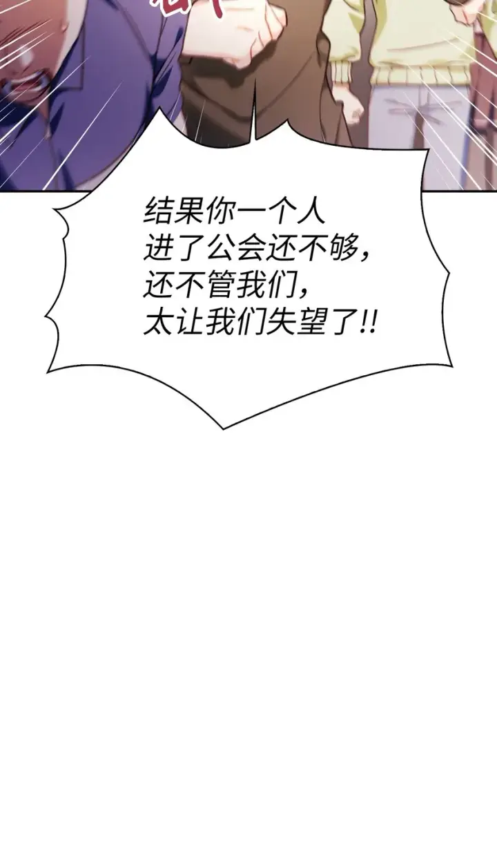 漫画《当反派拥有了全知属性》041 缘尽于此第113张图
